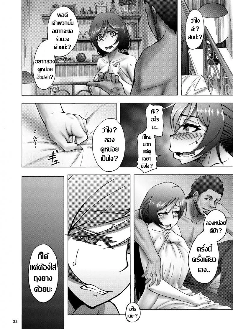 เธอ..เปลี่ยนไป [Sobabu (Rasson)] Nontan Before After หน้า 31