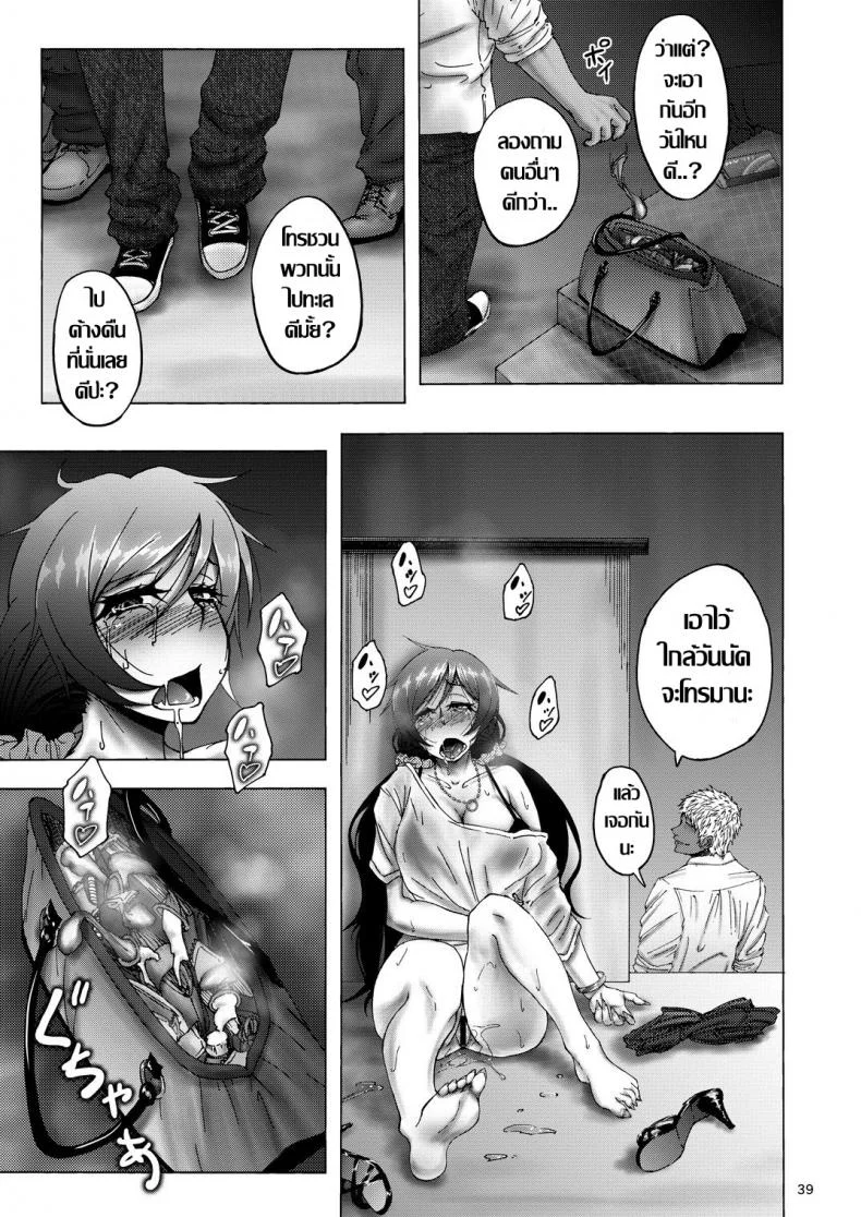 เธอ..เปลี่ยนไป [Sobabu (Rasson)] Nontan Before After หน้า 38