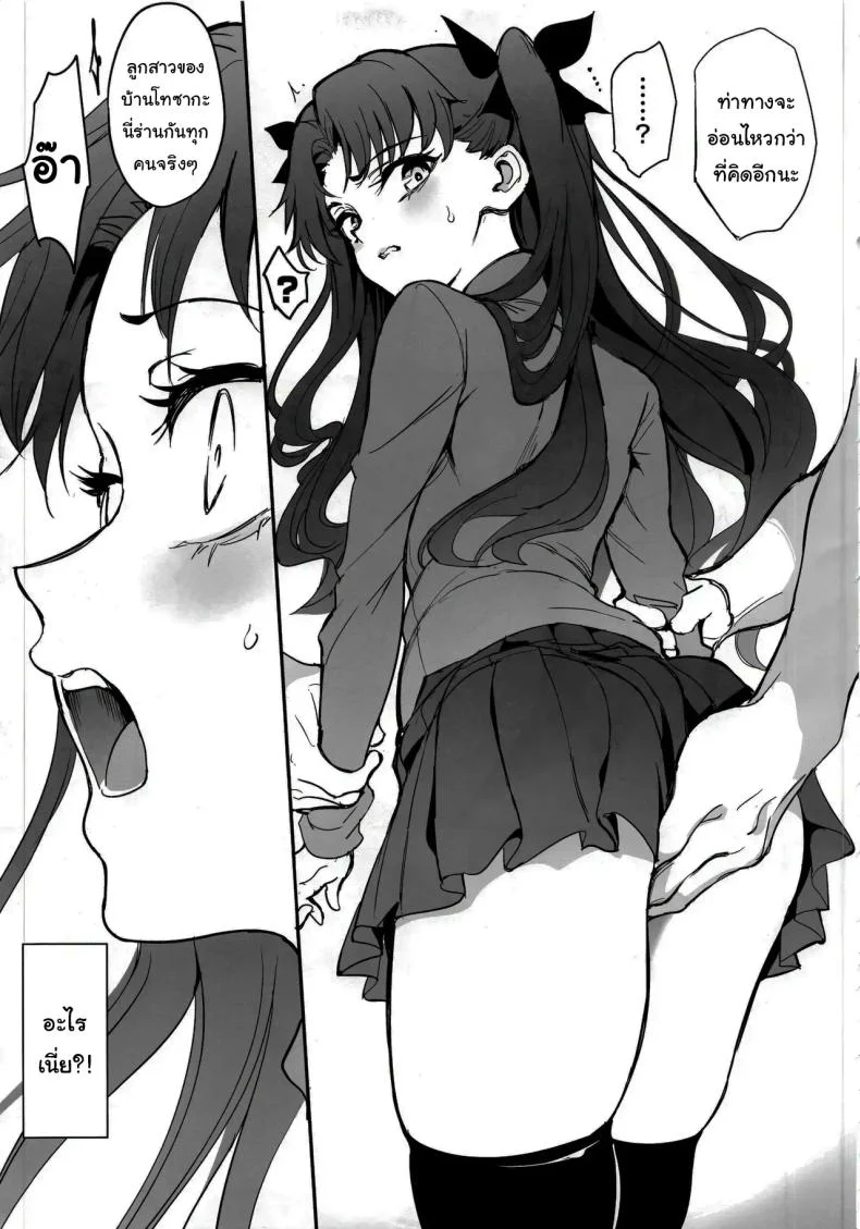 พยายาเข้านะโทซากะ (Kyockcho) หน้า 6