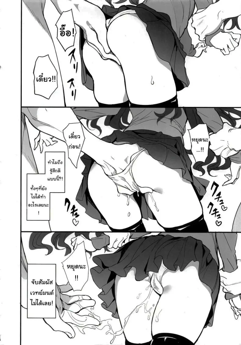 พยายาเข้านะโทซากะ (Kyockcho) หน้า 7