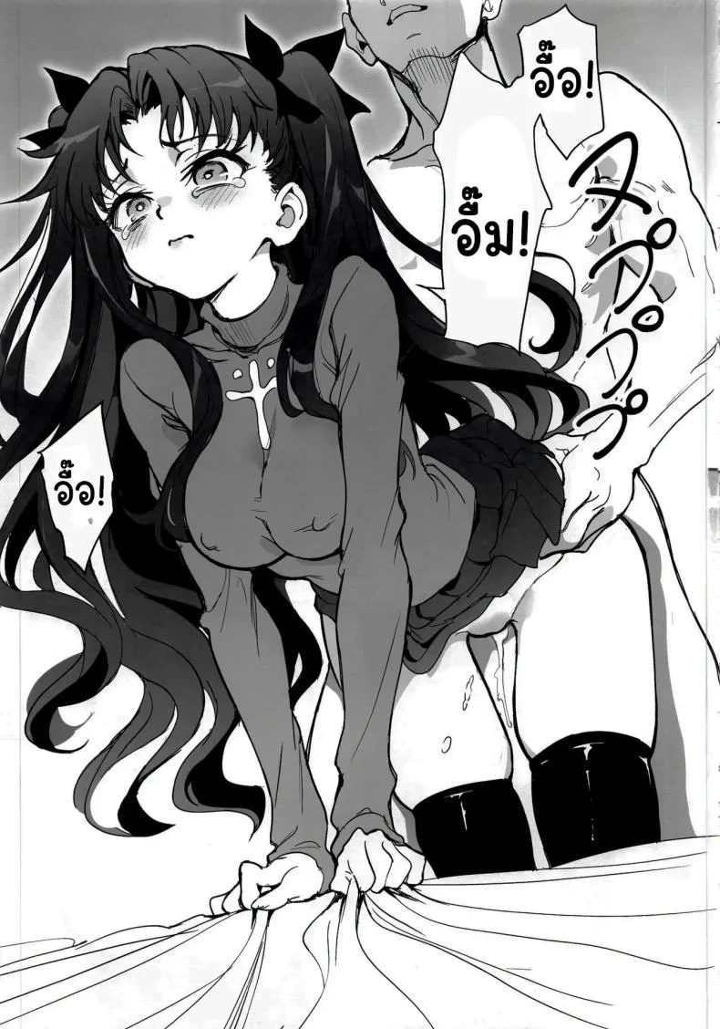 พยายาเข้านะโทซากะ (Kyockcho) หน้า 12