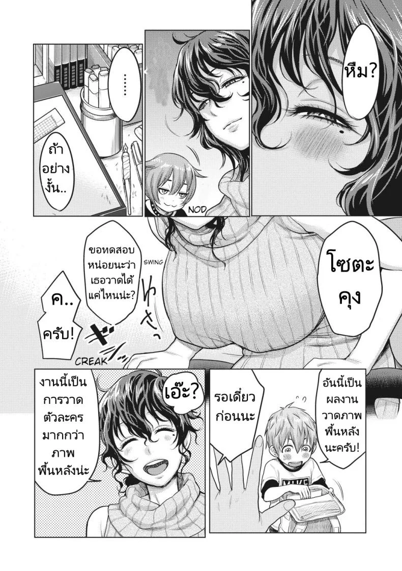 ผู้ช่วยนักเขียนมังงะลามก [Agata] Doeromanga Sensei หน้า 4