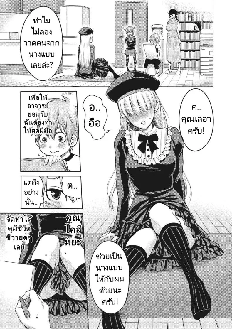 ผู้ช่วยนักเขียนมังงะลามก [Agata] Doeromanga Sensei หน้า 5