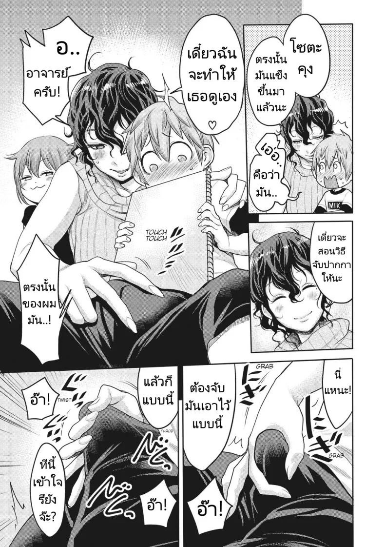 ผู้ช่วยนักเขียนมังงะลามก [Agata] Doeromanga Sensei หน้า 9