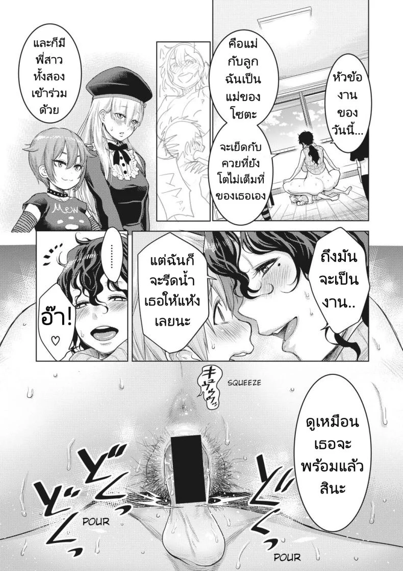 ผู้ช่วยนักเขียนมังงะลามก [Agata] Doeromanga Sensei หน้า 19