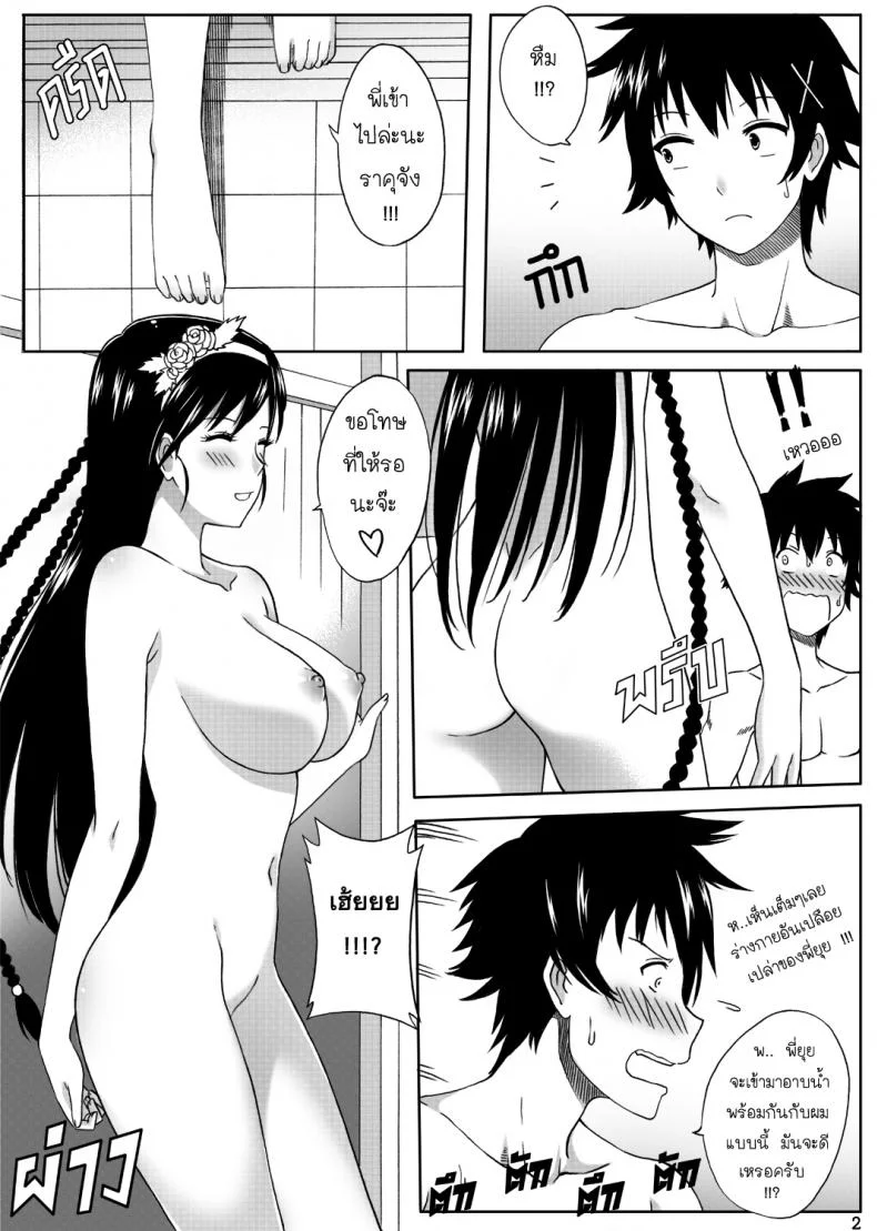 รักลวงป่วนใจ [Xter] Nisekoi 128.5 หน้า 4