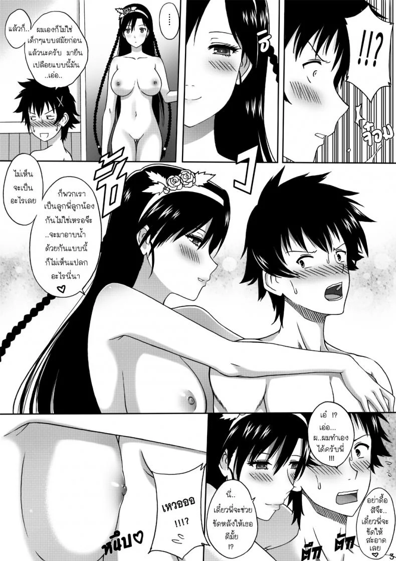 รักลวงป่วนใจ [Xter] Nisekoi 128.5 หน้า 5