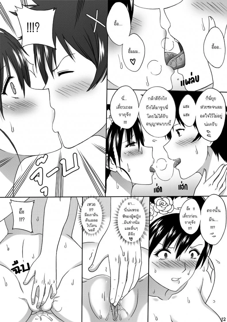 รักลวงป่วนใจ [Xter] Nisekoi 128.5 หน้า 14