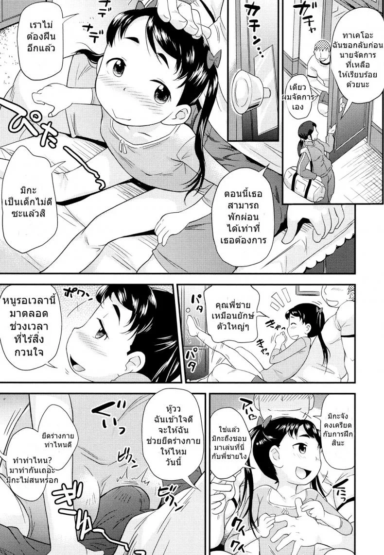 หนูเป็นเด็กไม่ดีไปซะแล้ว [Isawa Nohri] Okeiko Ojou-san หน้า 5