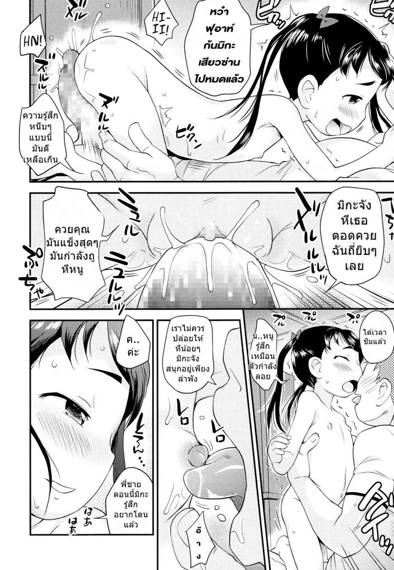 หนูเป็นเด็กไม่ดีไปซะแล้ว [Isawa Nohri] Okeiko Ojou-san หน้า 12
