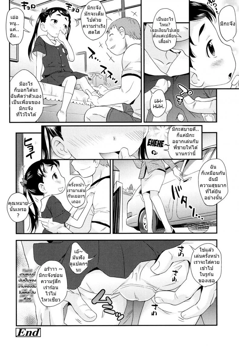 หนูเป็นเด็กไม่ดีไปซะแล้ว [Isawa Nohri] Okeiko Ojou-san หน้า 18