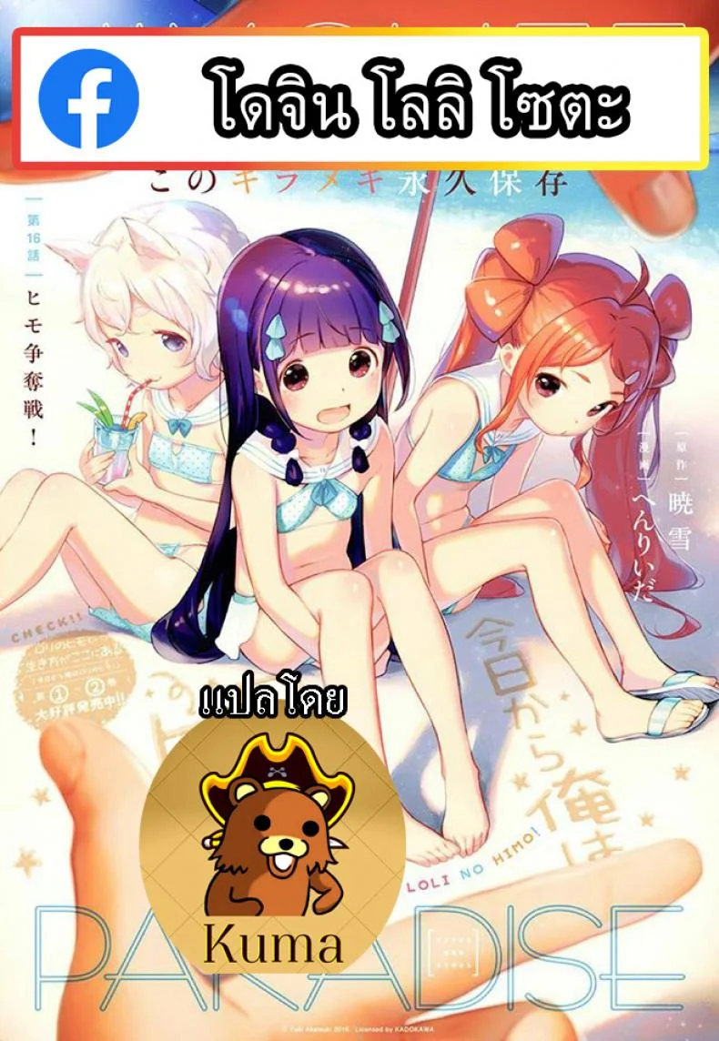 หนูเป็นเด็กไม่ดีไปซะแล้ว [Isawa Nohri] Okeiko Ojou-san หน้า 19