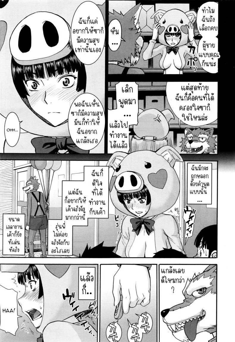 หมูน้อยกับหมาป่า [Inomaru] Buta Musume no Oshigoto หน้า 5