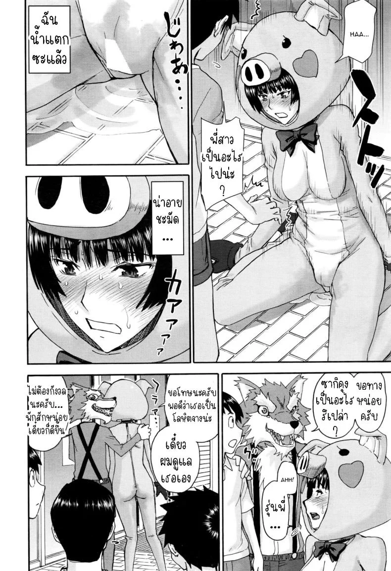 หมูน้อยกับหมาป่า [Inomaru] Buta Musume no Oshigoto หน้า 12