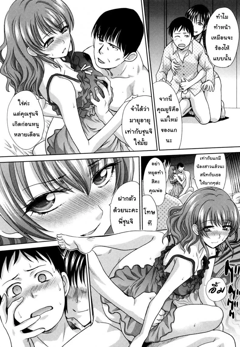 คุณแม่ทางเลือก [Itaba Hiroshi] Haha Futari | Two Mothers (Haha Futari)คุณแม่ทางเลือก 1 หน้า 5