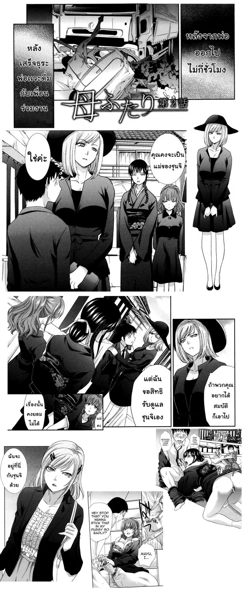 คุณแม่ทางเลือก [Itaba Hiroshi] Haha Futari | Two Mothers (Haha Futari)คุณแม่ทางเลือก 1 หน้า 25