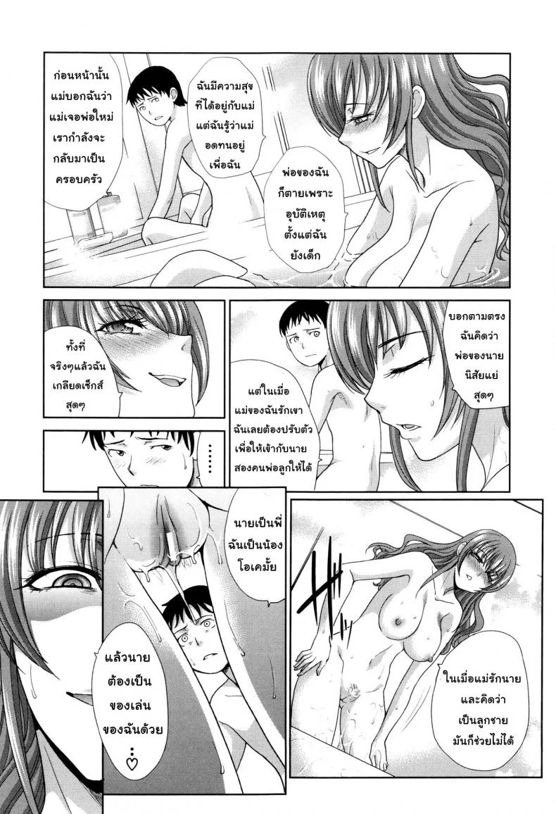 คุณแม่ทางเลือก [Itaba Hiroshi] Haha Futari | Two Mothers (Haha Futari)คุณแม่ทางเลือก 2 หน้า 23