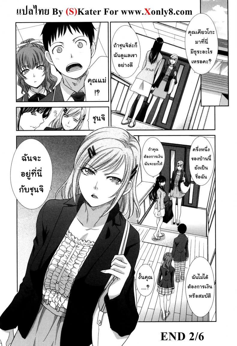 คุณแม่ทางเลือก [Itaba Hiroshi] Haha Futari | Two Mothers (Haha Futari)คุณแม่ทางเลือก 2 หน้า 24