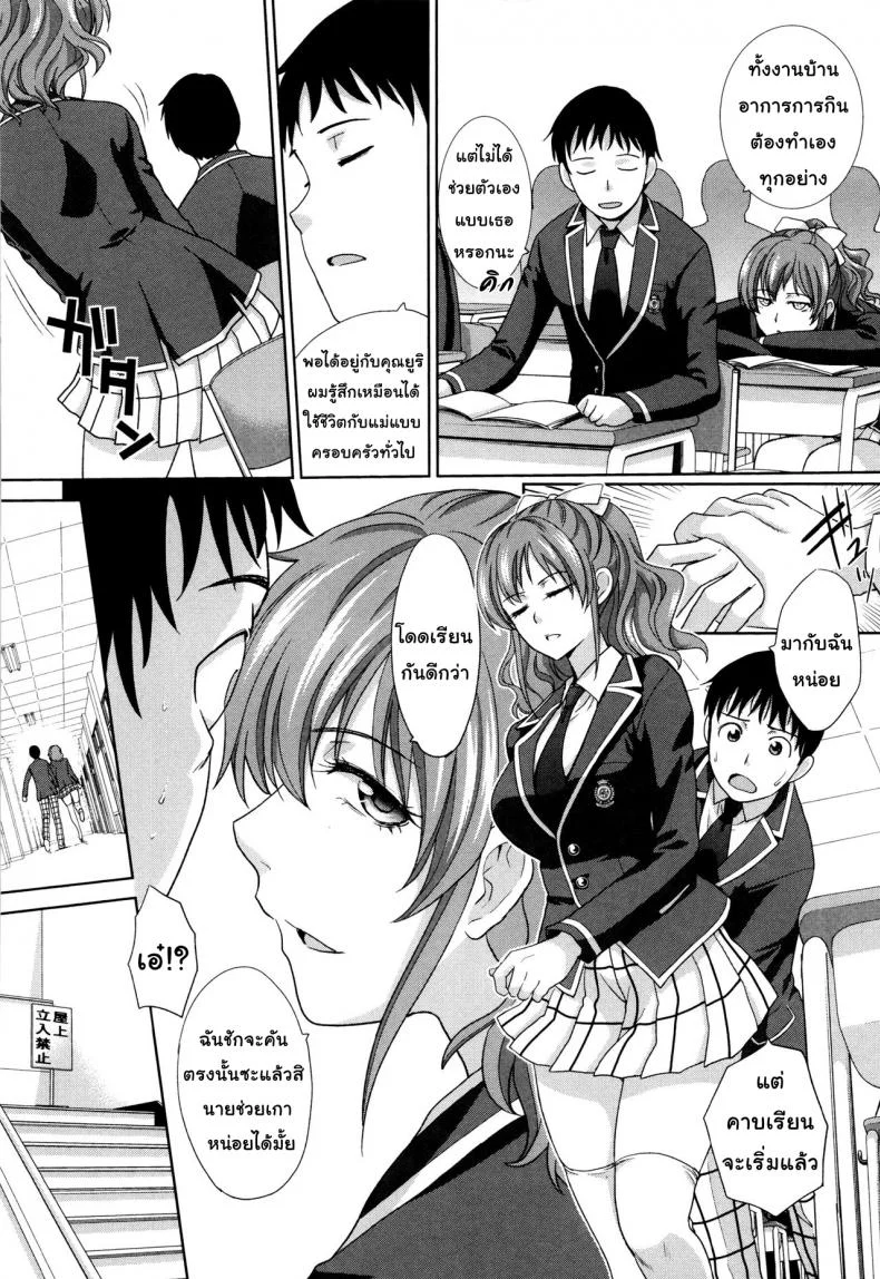 คุณแม่ทางเลือก [Itaba Hiroshi] Haha Futari | Two Mothers (Haha Futari)คุณแม่ทางเลือก 3 หน้า 4