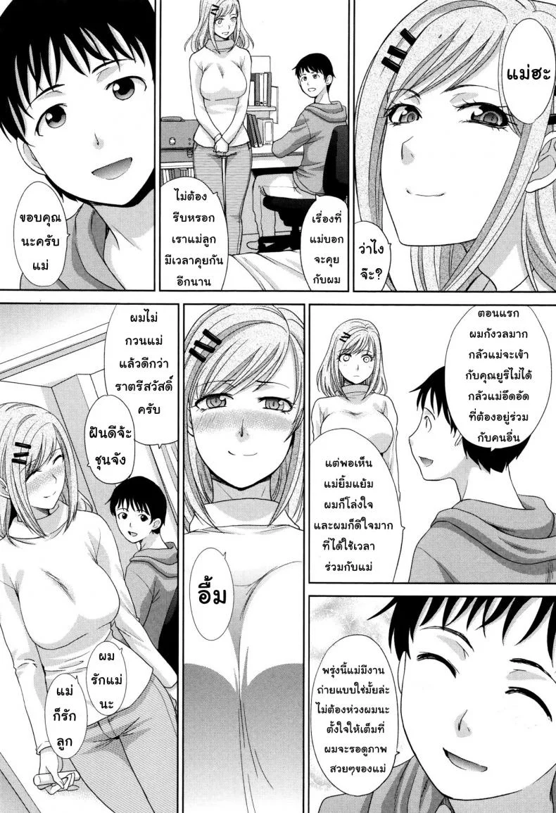 คุณแม่ทางเลือก [Itaba Hiroshi] Haha Futari | Two Mothers (Haha Futari)คุณแม่ทางเลือก 3 หน้า 10