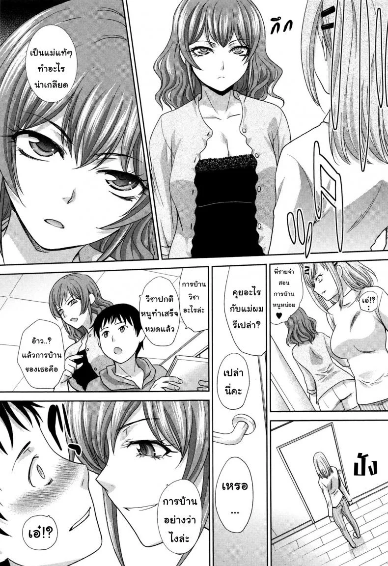 คุณแม่ทางเลือก [Itaba Hiroshi] Haha Futari | Two Mothers (Haha Futari)คุณแม่ทางเลือก 3 หน้า 11