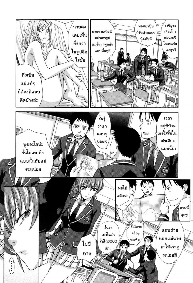 คุณแม่ทางเลือก [Itaba Hiroshi] Haha Futari | Two Mothers (Haha Futari)คุณแม่ทางเลือก 4 หน้า 4