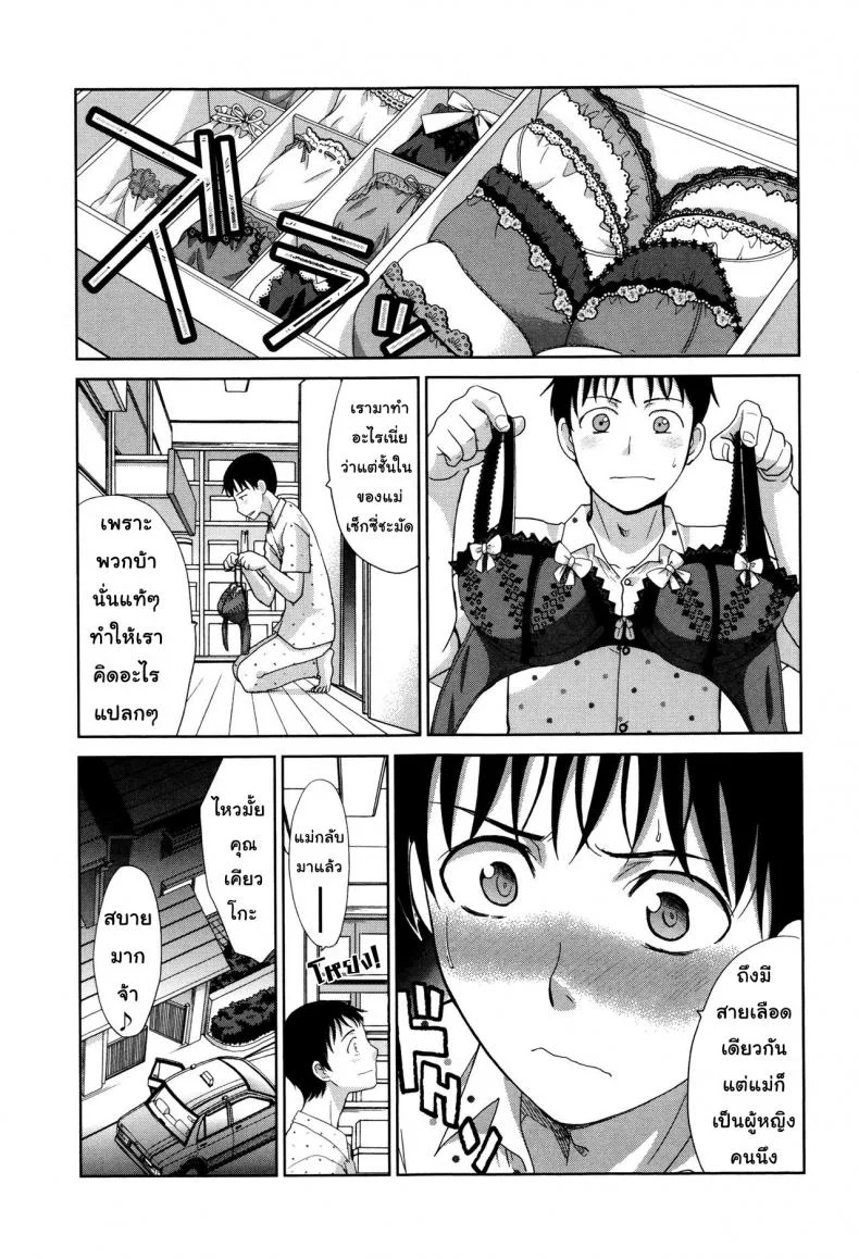 คุณแม่ทางเลือก [Itaba Hiroshi] Haha Futari | Two Mothers (Haha Futari)คุณแม่ทางเลือก 4 หน้า 5