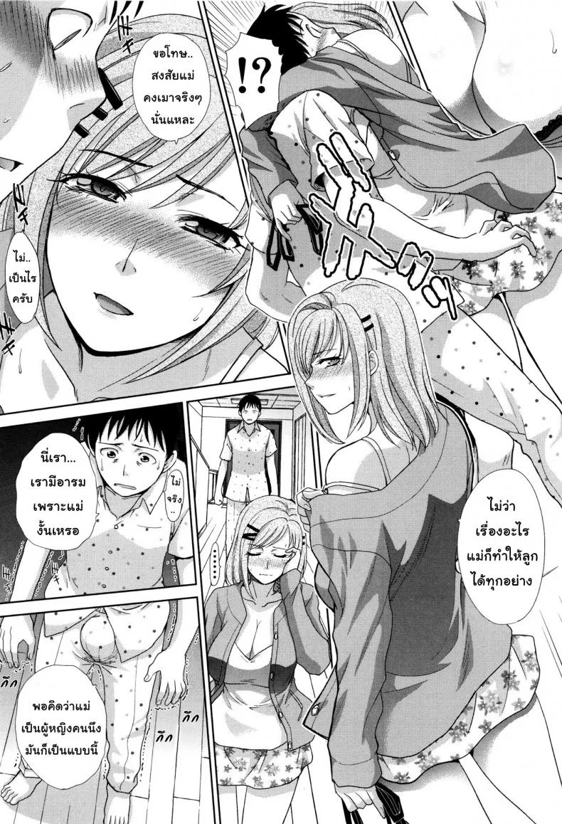 คุณแม่ทางเลือก [Itaba Hiroshi] Haha Futari | Two Mothers (Haha Futari)คุณแม่ทางเลือก 4 หน้า 7