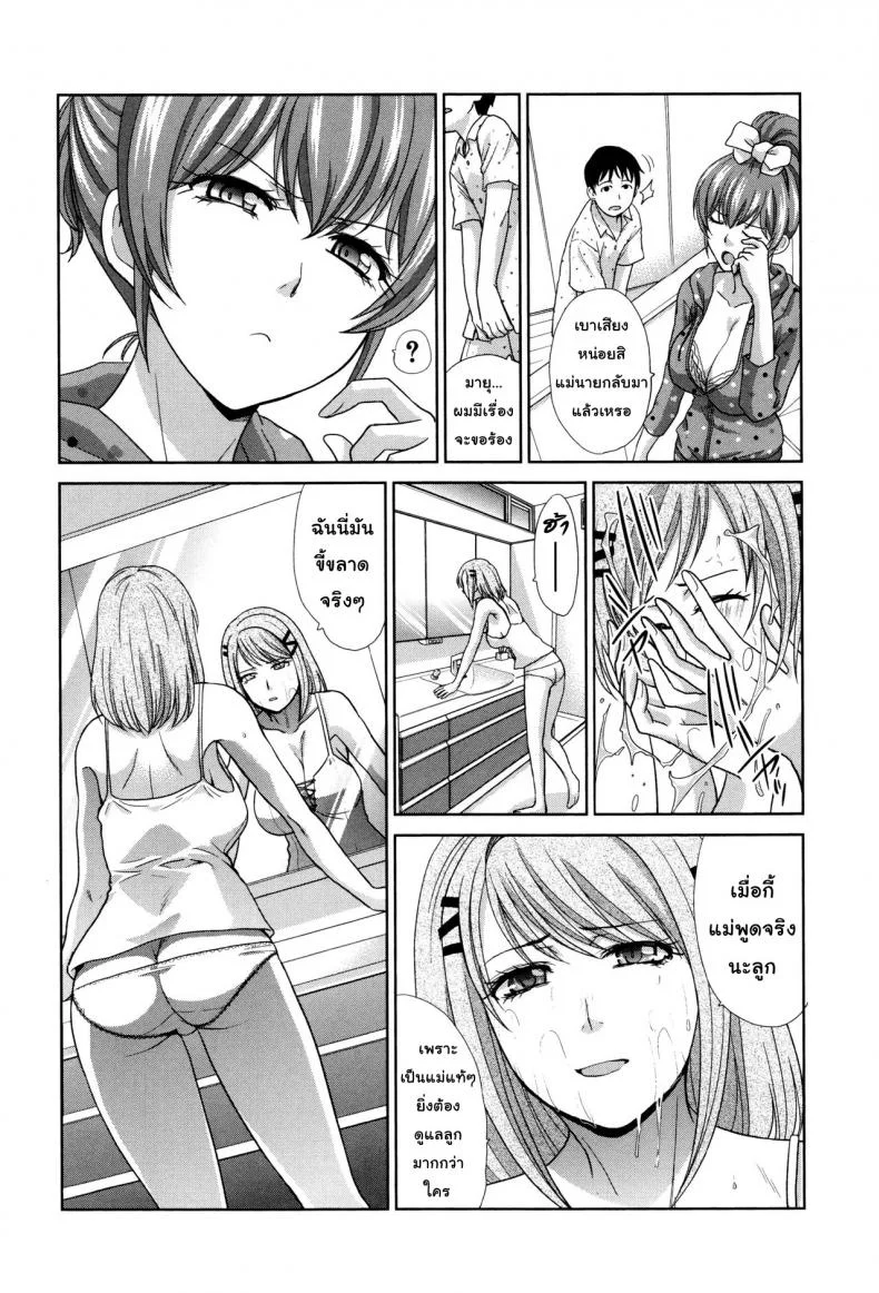 คุณแม่ทางเลือก [Itaba Hiroshi] Haha Futari | Two Mothers (Haha Futari)คุณแม่ทางเลือก 4 หน้า 8