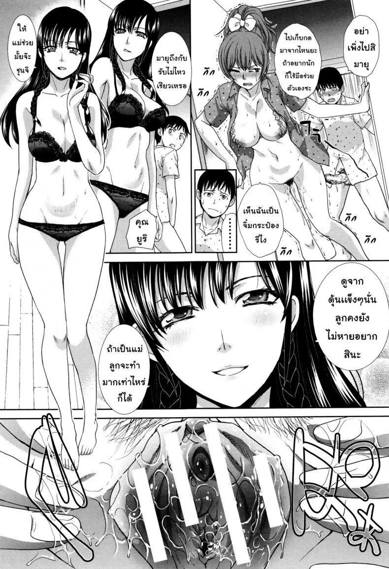 คุณแม่ทางเลือก [Itaba Hiroshi] Haha Futari | Two Mothers (Haha Futari)คุณแม่ทางเลือก 4 หน้า 13