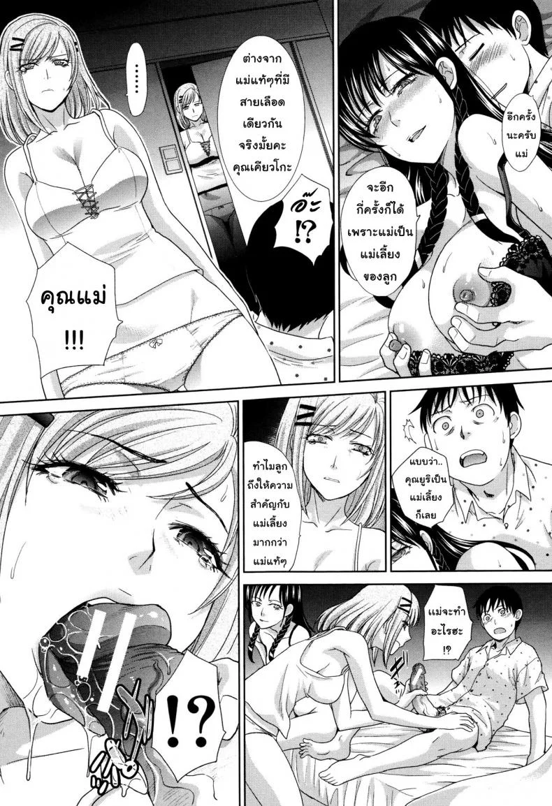 คุณแม่ทางเลือก [Itaba Hiroshi] Haha Futari | Two Mothers (Haha Futari)คุณแม่ทางเลือก 4 หน้า 21