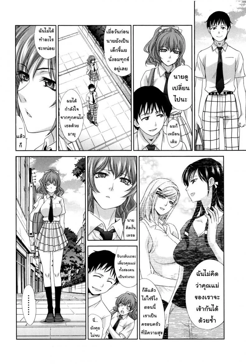 คุณแม่ทางเลือก [Itaba Hiroshi] Haha Futari | Two Mothers (Haha Futari)คุณแม่ทางเลือก 5 หน้า 12