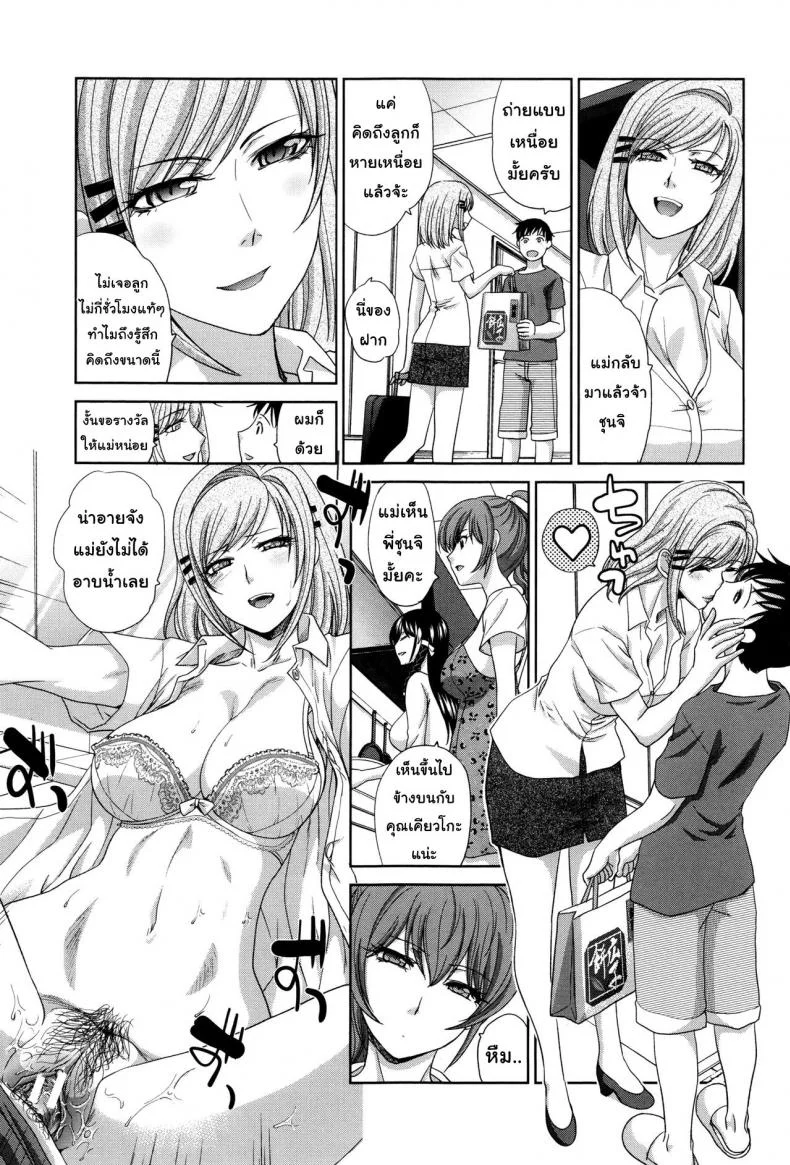 คุณแม่ทางเลือก [Itaba Hiroshi] Haha Futari | Two Mothers (Haha Futari)คุณแม่ทางเลือก 5 หน้า 13