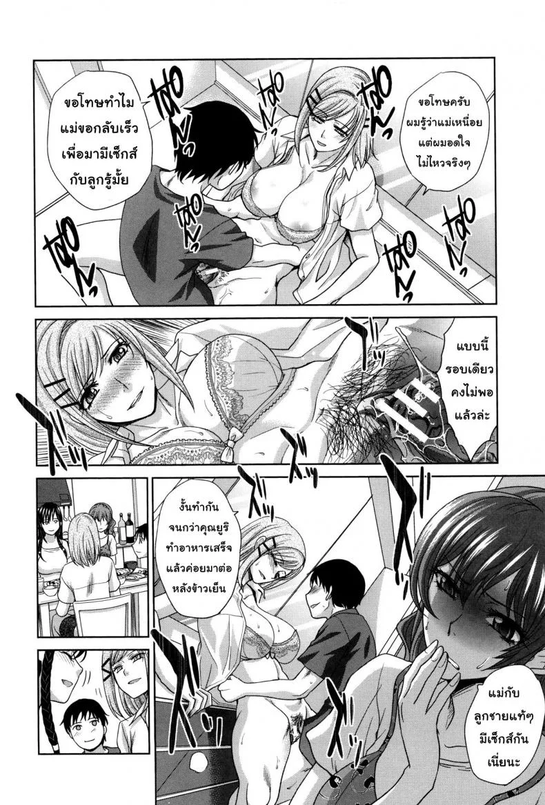 คุณแม่ทางเลือก [Itaba Hiroshi] Haha Futari | Two Mothers (Haha Futari)คุณแม่ทางเลือก 5 หน้า 14