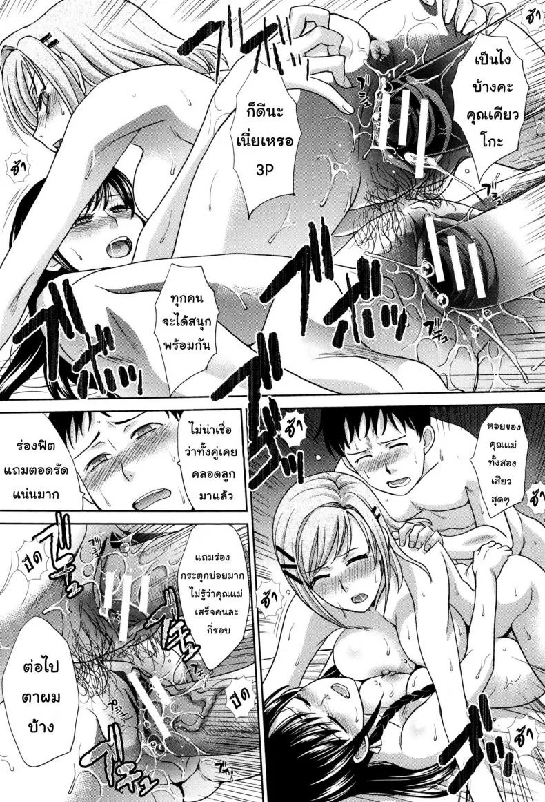 คุณแม่ทางเลือก [Itaba Hiroshi] Haha Futari | Two Mothers (Haha Futari)คุณแม่ทางเลือก 5 หน้า 20