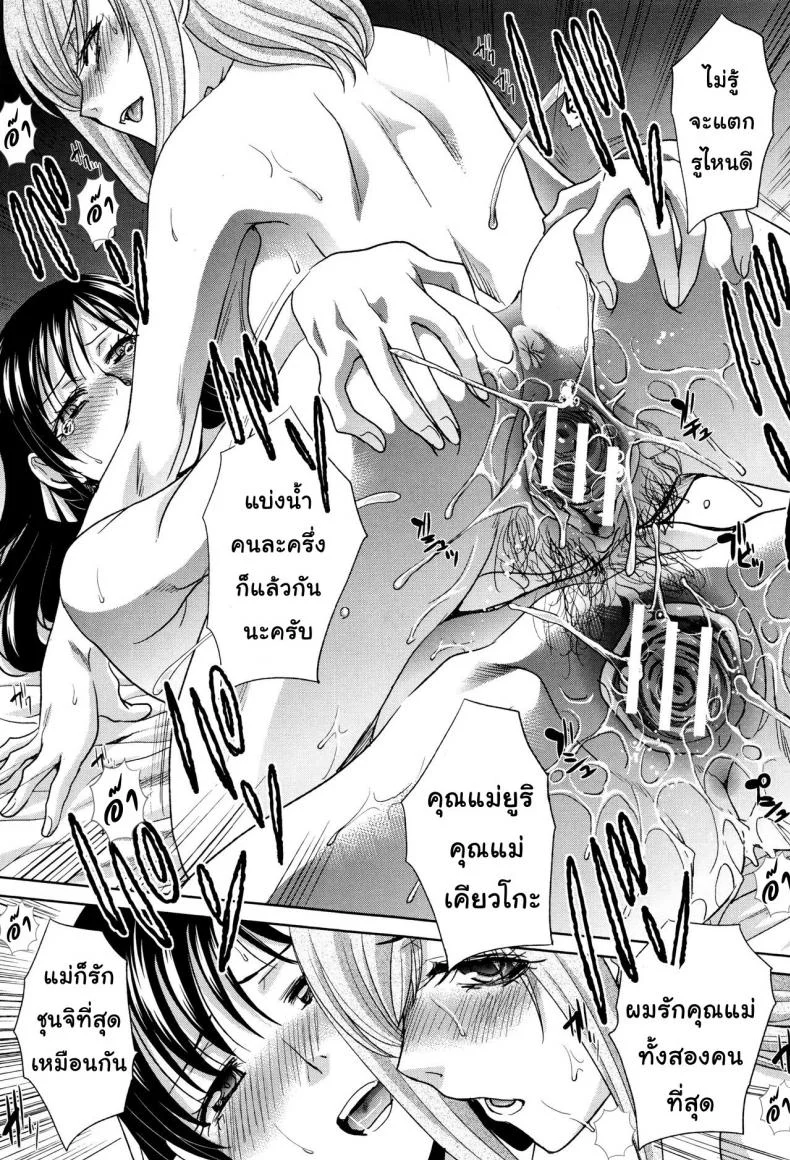 คุณแม่ทางเลือก [Itaba Hiroshi] Haha Futari | Two Mothers (Haha Futari)คุณแม่ทางเลือก 5 หน้า 21