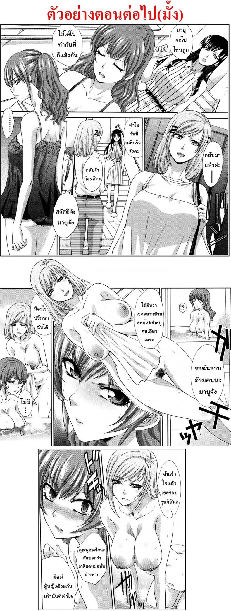 คุณแม่ทางเลือก [Itaba Hiroshi] Haha Futari | Two Mothers (Haha Futari)คุณแม่ทางเลือก 5 หน้า 25