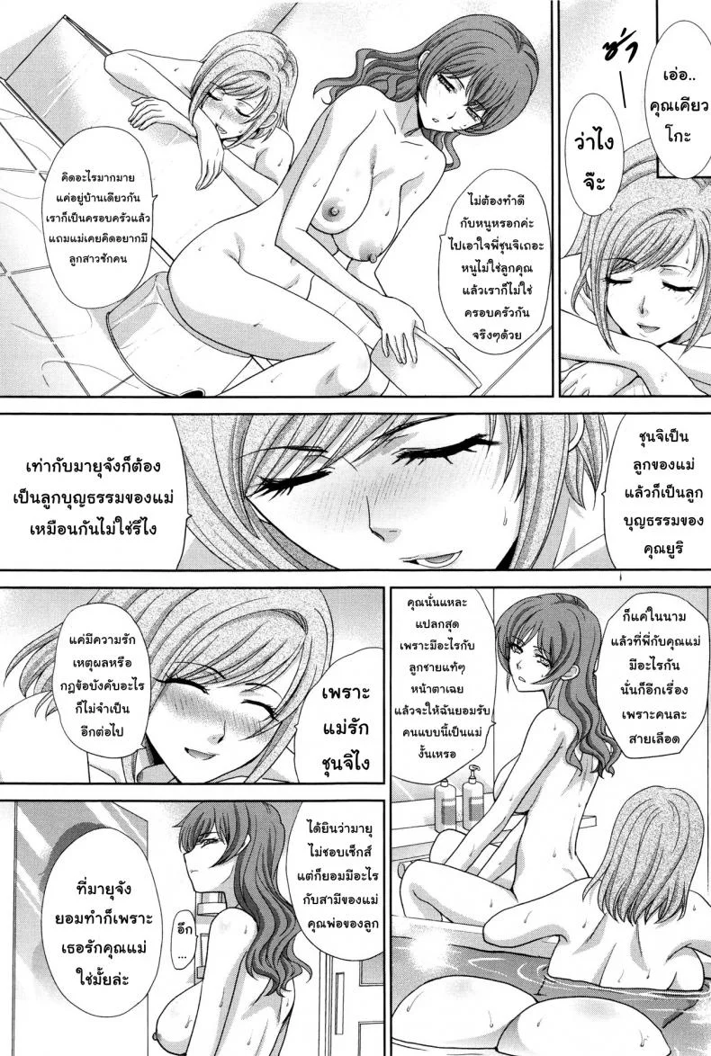 คุณแม่ทางเลือก [Itaba Hiroshi] Haha Futari | Two Mothers (Haha Futari)คุณแม่ทางเลือก 6 หน้า 5