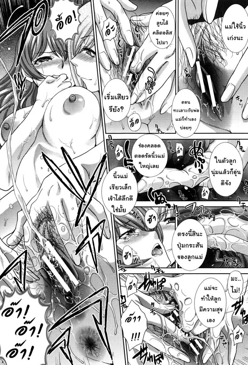 คุณแม่ทางเลือก [Itaba Hiroshi] Haha Futari | Two Mothers (Haha Futari)คุณแม่ทางเลือก 6 หน้า 7