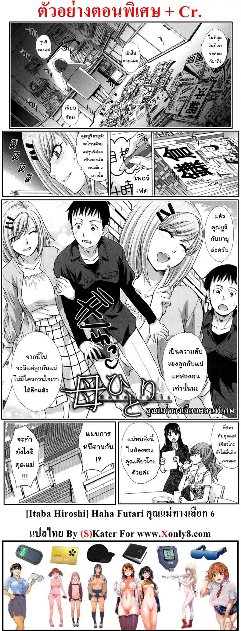 คุณแม่ทางเลือก [Itaba Hiroshi] Haha Futari | Two Mothers (Haha Futari)คุณแม่ทางเลือก 6 หน้า 25