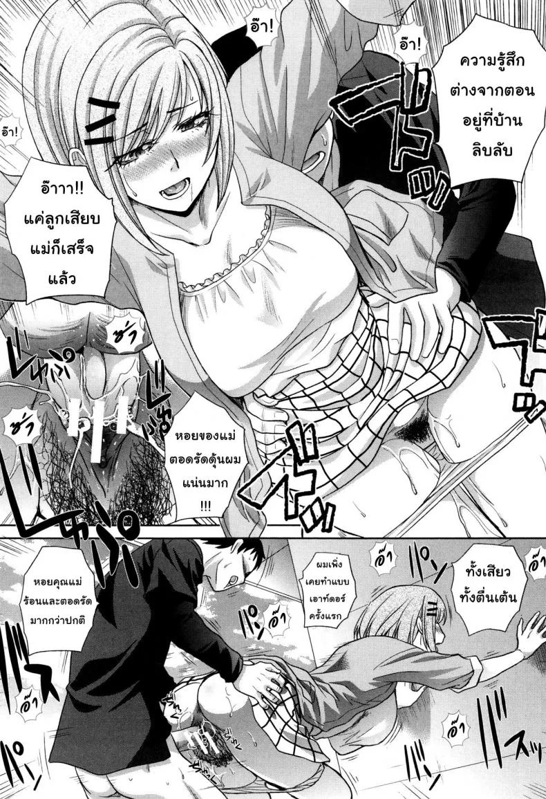 คุณแม่ทางเลือก [Itaba Hiroshi] Haha Futari | Two Mothers (Haha Futari)คุณแม่ทางเลือก 7 หน้า 6