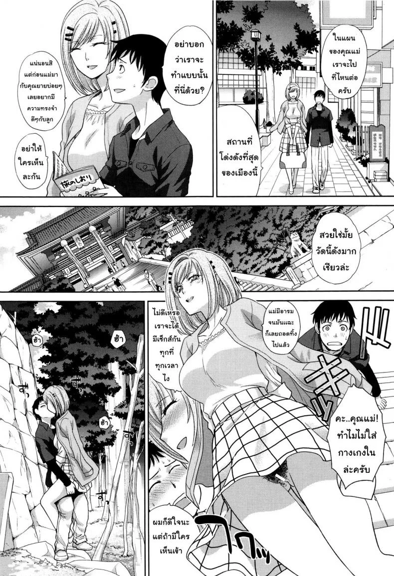 คุณแม่ทางเลือก [Itaba Hiroshi] Haha Futari | Two Mothers (Haha Futari)คุณแม่ทางเลือก 7 หน้า 9