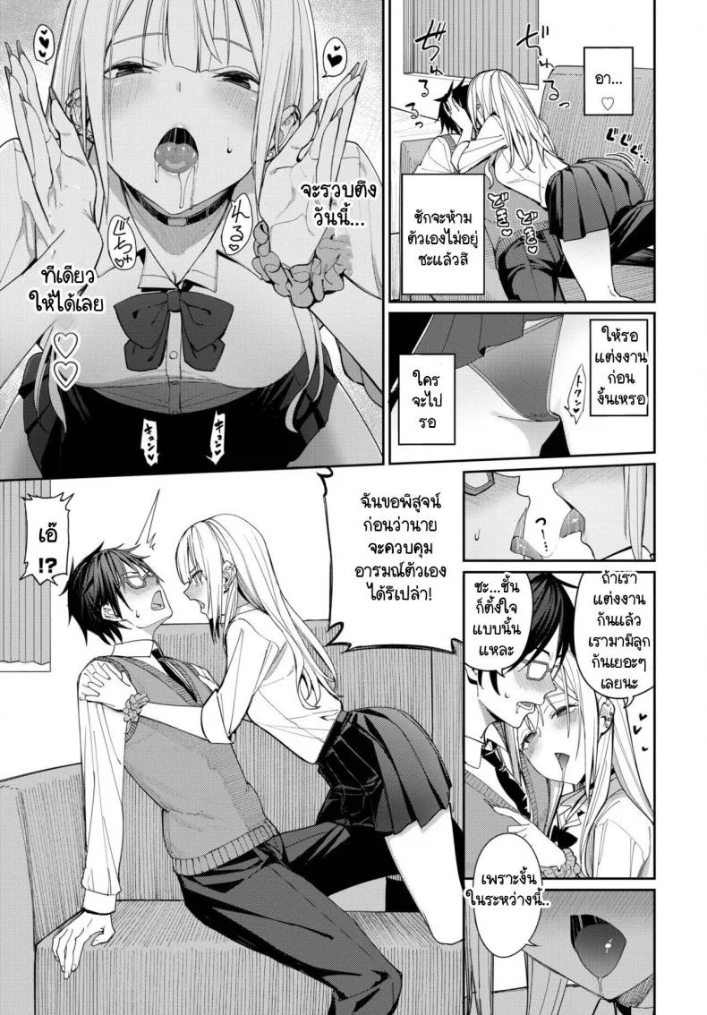 ชายหนุ่มผู้มุ่งมั่น กับชีวิตและแฟนสาวผู้มุ่งมั่นอีกแบบ [Asamine Tel] Yaritai Gal to Katabutsu Otoko หน้า 5