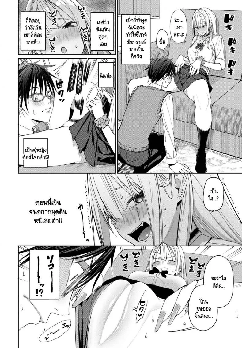 ชายหนุ่มผู้มุ่งมั่น กับชีวิตและแฟนสาวผู้มุ่งมั่นอีกแบบ [Asamine Tel] Yaritai Gal to Katabutsu Otoko หน้า 6