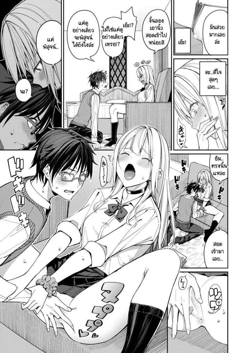 ชายหนุ่มผู้มุ่งมั่น กับชีวิตและแฟนสาวผู้มุ่งมั่นอีกแบบ [Asamine Tel] Yaritai Gal to Katabutsu Otoko หน้า 7