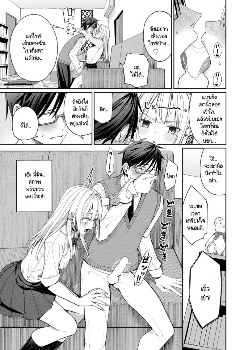 ชายหนุ่มผู้มุ่งมั่น กับชีวิตและแฟนสาวผู้มุ่งมั่นอีกแบบ [Asamine Tel] Yaritai Gal to Katabutsu Otoko หน้า 9