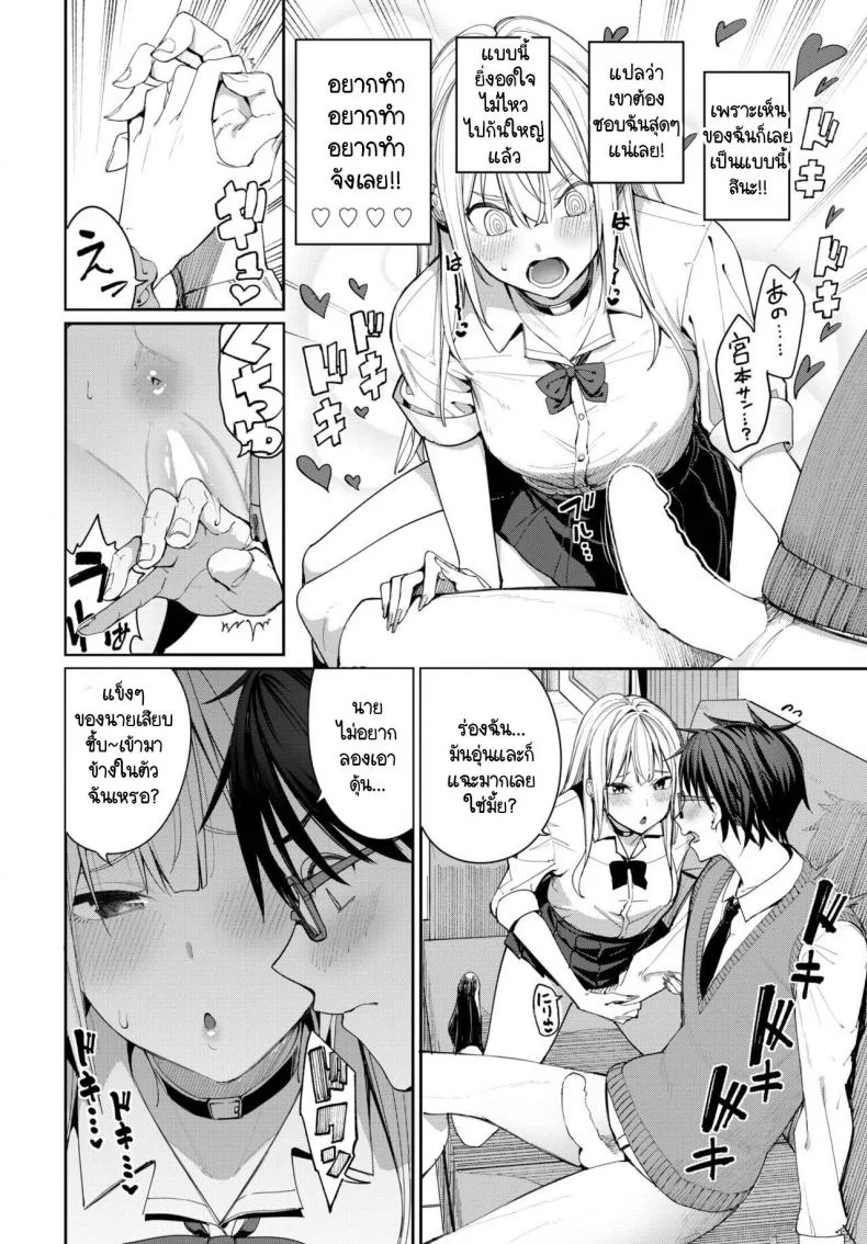 ชายหนุ่มผู้มุ่งมั่น กับชีวิตและแฟนสาวผู้มุ่งมั่นอีกแบบ [Asamine Tel] Yaritai Gal to Katabutsu Otoko หน้า 10