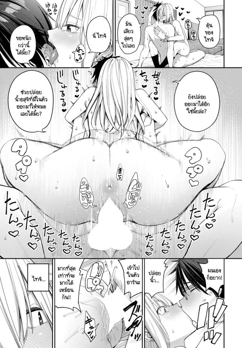 ชายหนุ่มผู้มุ่งมั่น กับชีวิตและแฟนสาวผู้มุ่งมั่นอีกแบบ [Asamine Tel] Yaritai Gal to Katabutsu Otoko หน้า 23