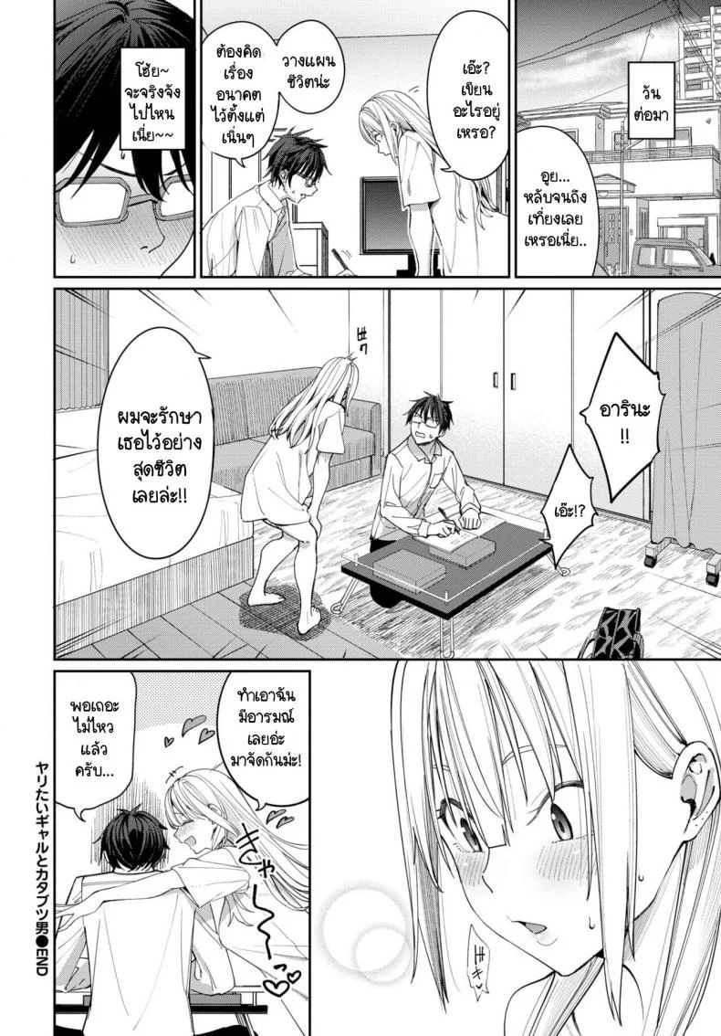 ชายหนุ่มผู้มุ่งมั่น กับชีวิตและแฟนสาวผู้มุ่งมั่นอีกแบบ [Asamine Tel] Yaritai Gal to Katabutsu Otoko หน้า 26