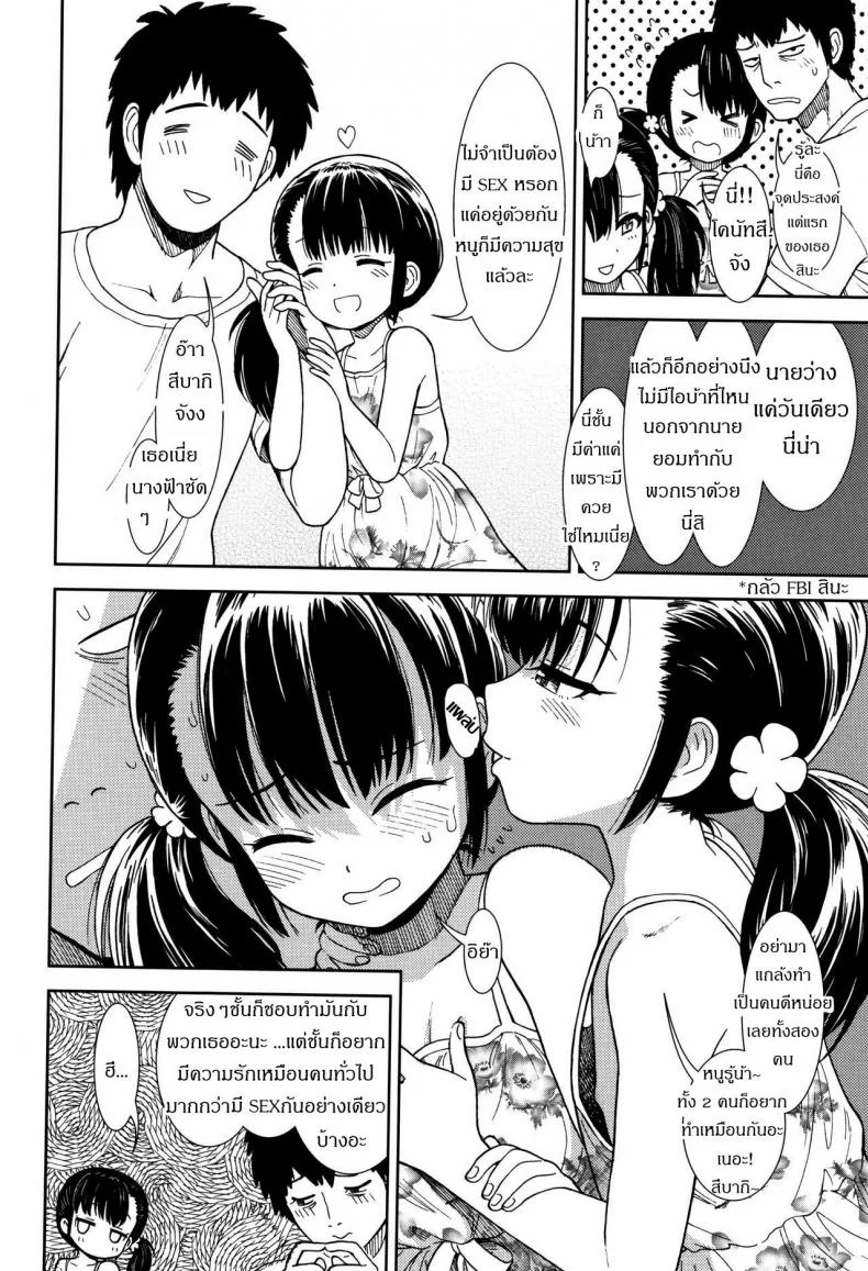 มาเล่นกับพวกเราไหม [Sabaku] Hirusugi no Yume | An Afternoon Dream (Onnanoko no Omocha) หน้า 4